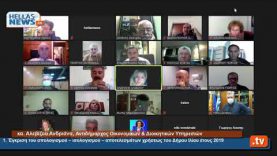 Ειδική Συνεδρίαση Δημοτικού Συμβουλίου Ιλίου 01.10.20