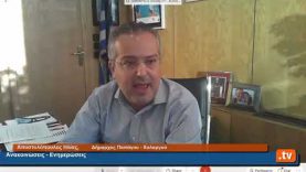 16η Τακτική Συνεδρίαση Δημοτικού Συμβουλίου Παπάγου Χολαργού 30.09.20