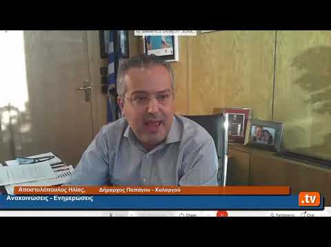 16η Τακτική Συνεδρίαση Δημοτικού Συμβουλίου Παπάγου Χολαργού 30.09.20