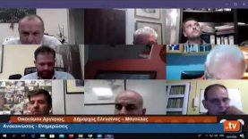 22η  τακτική διαδικτυακή συνεδρίαση του Δημοτικού Συμβουλίου Δήμου Ελευσίνας 30.09.20