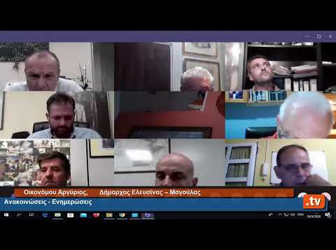 22η  τακτική διαδικτυακή συνεδρίαση του Δημοτικού Συμβουλίου Δήμου Ελευσίνας 30.09.20