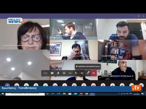 9η Τακτική Διαδικτυακή Συνεδρίαση του Δημοτικού Συμβουλίου Δήμου Ελευσίνας 17.03.21