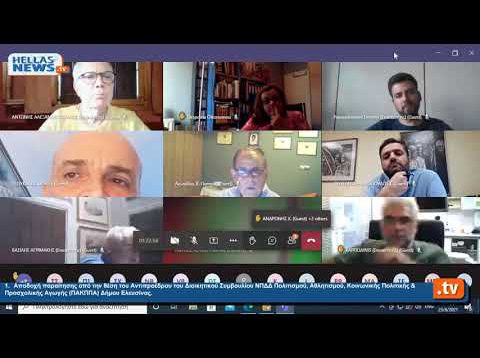 17η Τακτική Διαδικτυακή Συνεδρίαση του Δημοτικού Συμβουλίου Δήμου Ελευσίνας .23.06.21