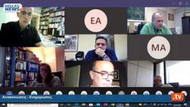 21η Τακτική Διαδικτυακή Συνεδρίαση του Δημοτικού Συμβουλίου Δήμου Ελευσίνας.28.07.21