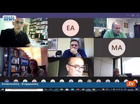 21η Τακτική Διαδικτυακή Συνεδρίαση του Δημοτικού Συμβουλίου Δήμου Ελευσίνας.28.07.21