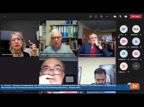 19η Τακτική Διαδικτυακή Συνεδρίαση του Δημοτικού Συμβουλίου Δήμου Ελευσίνας 14.07.21