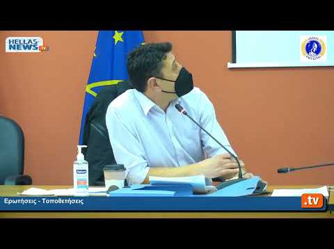 5η Τακτική Συνεδρίαση του Δημοτικού Συμβουλίου του Δήμου Ελευσίνας 9.2.22