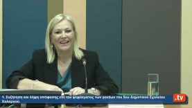 3η Έκτακτη Συνεδρίαση του Δημοτικού Συμβουλίου του Δήμου Παπάγου – Χολαργού 8.2.22