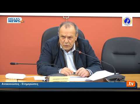 11η Συνεδρίαση του Δημοτικού Συμβουλίου Ελευσίνας 15.3.22