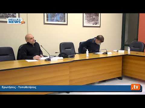 10η Συνεδρίαση του Δημοτικού Συμβουλίου Ελευσίνας 9.3.22