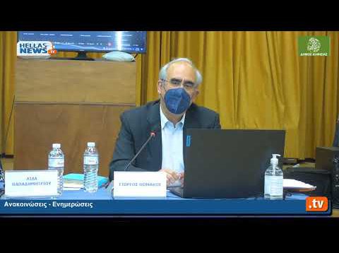 18η Τακτική Μεικτή Συνεδρίαση Δημοτικού Συμβουλίου Κηφισιάς.31-08-2022