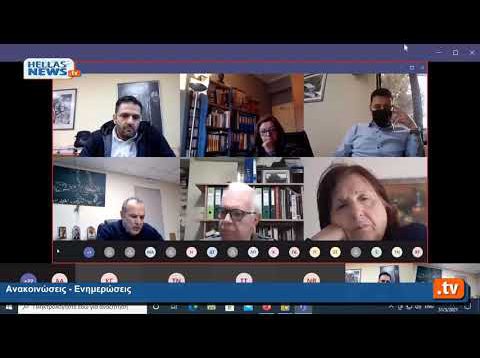 10η Τακτική Διαδικτυακή Συνεδρίαση του Δημοτικού Συμβουλίου Δήμου Ελευσίνας. 31.03.21