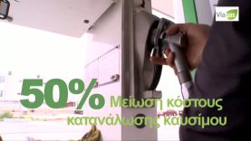 Σε ένα κόσμο που αλλάζει, η VIAGAS οδηγεί τις εξελίξεις