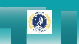 21η Έκτακτη (διά ζώσης) Συνεδρίαση του ΔημοτικούΣυμβουλίου του Δήμου Ελευσίνας