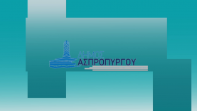 2η Συνεδρίαση του Δημοτικού Συμβουλίου ΑΣΠΡΟΠΥΡΓΟΥ την ΠΕ 25-01-24 και ώρα 18:00