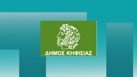 51η ΕΙΔΙΚΗ Συνεδρίαση του Δημοτικού Συμβουλίου του Δήμου ΚΗΦΙΣΙΑΣ την Τε 6-12-2023 και ώρα 20:45
