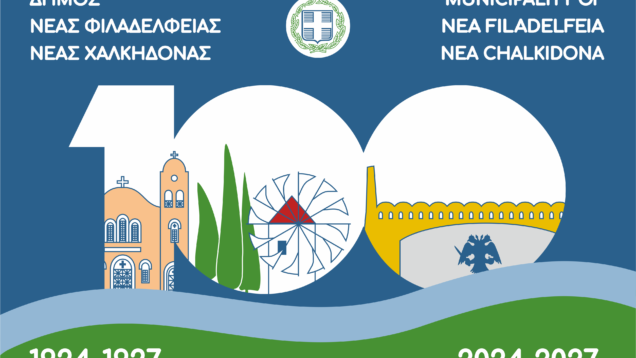 Αυτό είναι το σήμα των εορτασμών για τα 100 χρόνια της Νέας Φιλαδέλφειας, Νέας Χαλκηδόνας