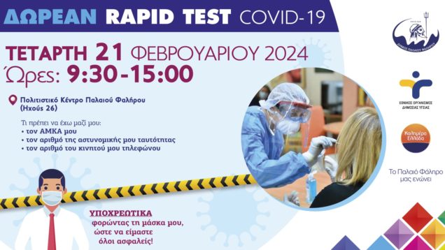 RAPID-TEST_-21-FEB-2024-site