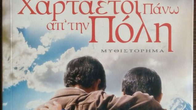 chartaeti-pano-ap-tin-poli-12109cover