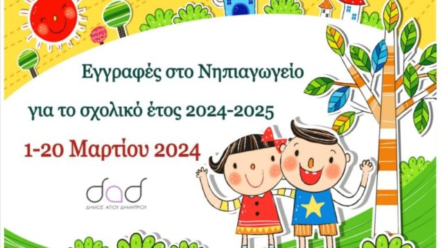 ΕΓΓΡΑΦΕΣ-ΔΑΔ 768×533