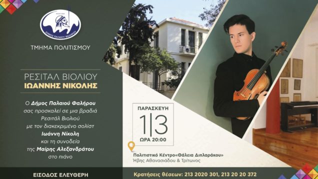 ΠΡΟΣΚΛΗΣΗ-_ΡΕΣΙΤΑΛ-ΒΙΟΛΙΟΥ_POST-site