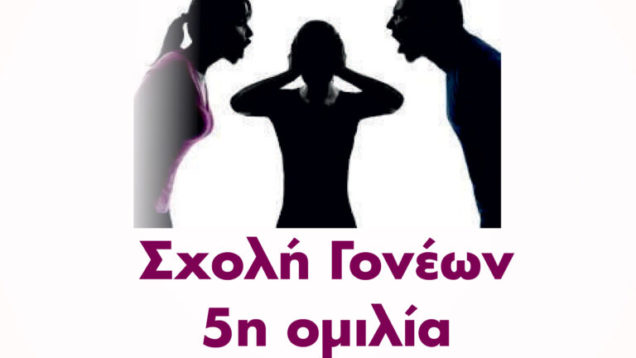 rerras_sxolh gonewn _ afisa