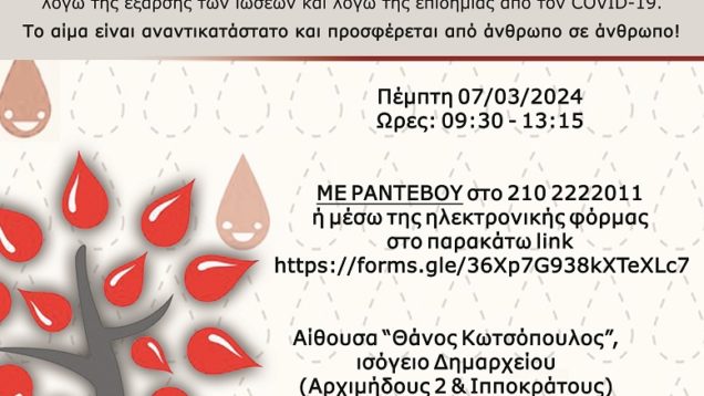 αιμοδ_Μάρτιος_2024-copy