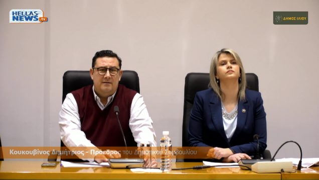 Ειδική Συνεδρίαση Λογοδοσίας του Δημοτικού Συμβουλίου ΙΛΙΟΥ την ΠΕ 29-02-24 και ώρα 20:30