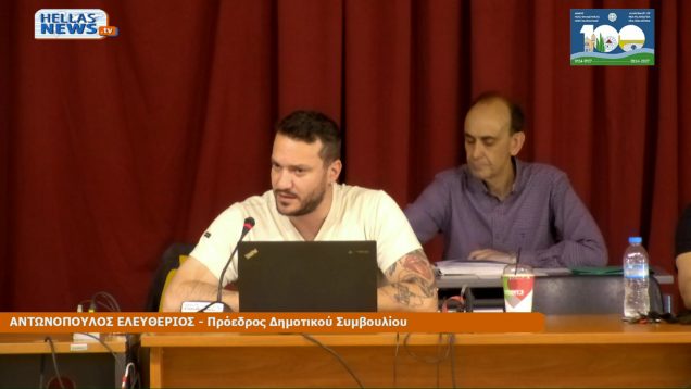 7η Συνεδρίαση του Δημοτικού Συμβουλίου του Δήμου Ν.ΦΙΛΑΔΕΛΦΕΙΑΣ-Ν.ΧΑΛΚΗΔΟΝΑΣ την ΠΕ. 18-04-24