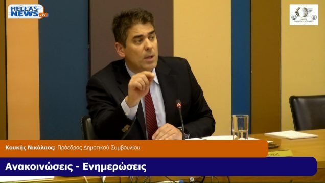 6η Συνεδρίαση του Δ. Σ. του Δήμου ΠΑΠΑΓΟΥ-ΧΟΛΑΡΓΟΥ την ΠΕ. 28-3-24 και ώρα 18:00