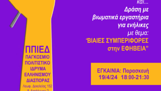 αφισα-τελ-741×1024