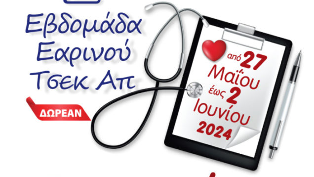 20240904-TOMEAS YGEIAS-FLYER 4P 210X145mm-NOTIS GIATZIDIS.cdr