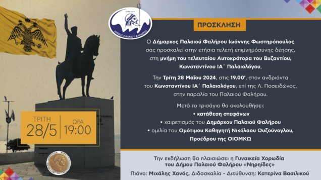 TELETH_K.PALAIOLOGOY_2024-site