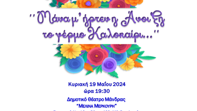 elefsina_afisa.1024×0 (1)