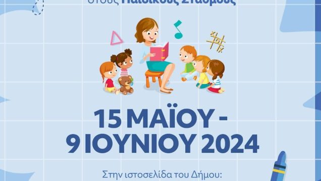 paidikoi_stathmoi.1024×0