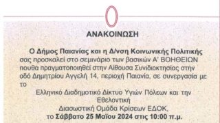 seminario-a-voithiwn-maios-2024-1a