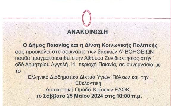 seminario-a-voithiwn-maios-2024-1a