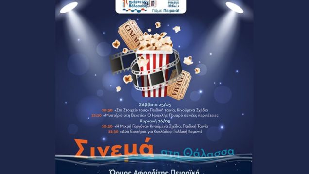 slider-cinema-sth-thalassa-780×470