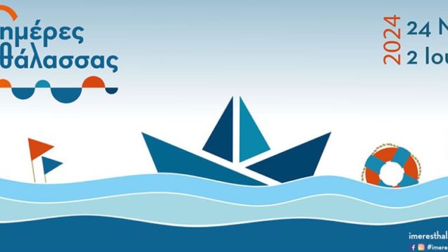 slider-imeres-thalassas-2024-780×470