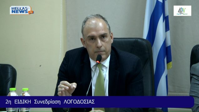 2Η ΕΙΔΙΚΗ Συνεδρίαση Λογοδοσίας του Δ. Σ. του Δήμου ΔΑΦΝΗΣ-ΥΜΗΤΤΟΥ την Πε. 25-04-2024