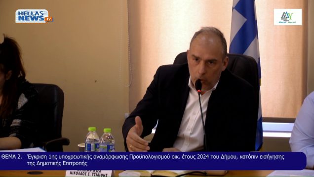 9η Συνεδρίαση του Δημοτικού Συμβουλίου του Δήμου ΔΑΦΝΗΣ-ΥΜΗΤΤΟΥ την Τε. 01-05-2024 και ώρα 15:00