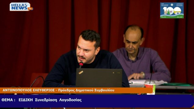 7η ΕΙΔΙΚΗ Συνεδρίαση ΛΟΓΟΔΟΣΙΑΣ του Δ.Σ. του Δήμου Ν.ΦΙΛΑΔΕΛΦΕΙΑΣ-Ν.ΧΑΛΚΗΔΟΝΑΣ την ΔΕ. 22-04-24