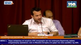 10η Συνεδρίαση του Δημοτικού Συμβουλίου του Δήμου Ν.ΦΙΛΑΔΕΛΦΕΙΑΣ-Ν.ΧΑΛΚΗΔΟΝΑΣ την TΕ. 22-05-24 και ώρα 19:00