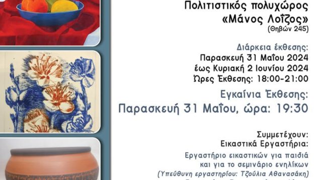 ΑΦΙΣΑ-ΕΚΘΕΣΗ-ΕΡΓΑΣΤΗΡΙΩΝ-2024_A3-with-Bleed_1-1