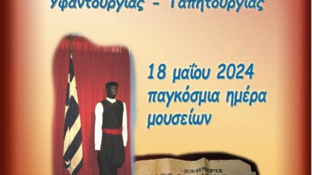 ΑΦΙΣΑ-ΗΜΕΡΑΣ-ΜΟΥΣΕΙΩΝ-652×1024