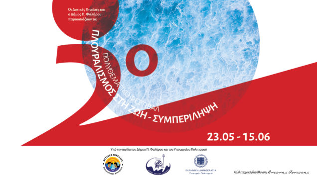 Δήμος-Π.Φαλήρου-Site-icon-1346-x-767-1