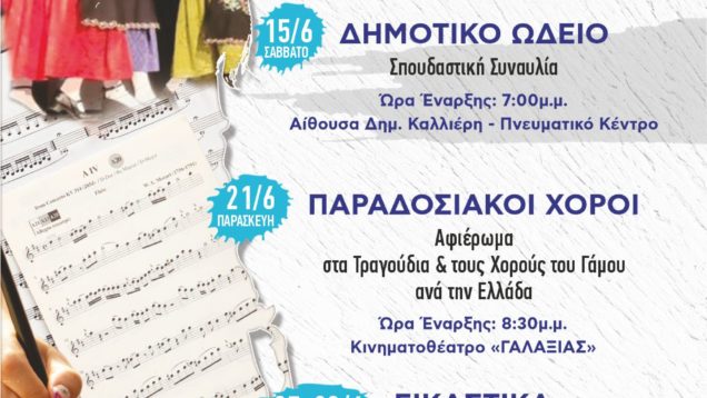 Prosklisi_Ekdiloseon