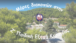 kataskinosi-768×432