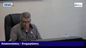 9η Συνεδρίαση του Δημοτικού Συμβουλίου ΑΣΠΡΟΠΥΡΓΟΥ την ΠΑ 24-05-24 και ώρα 17:00