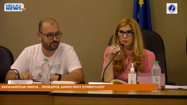 21η Συνεδρίαση του Δ.Σ. του Δήμου Ελευσίνας την ΤΕ. 29-05-24 και ώρα 19:30